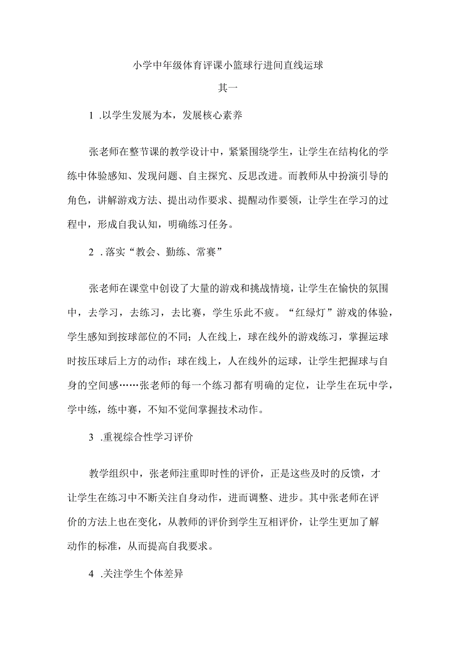 小学中年级体育评课小篮球行进间直线运球.docx_第1页