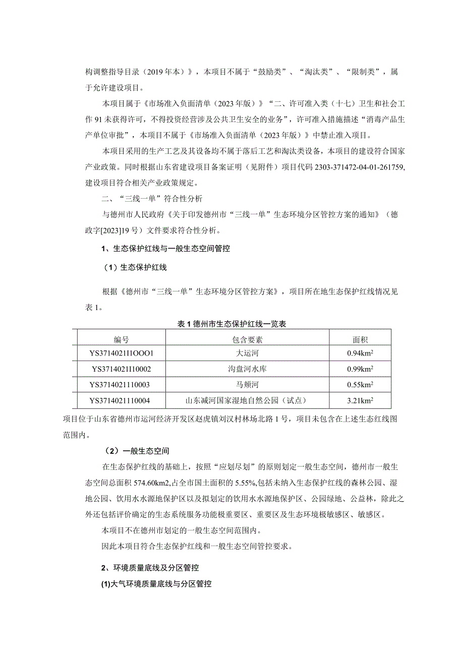 消毒制品和清洁制品项目环评报告表.docx_第3页