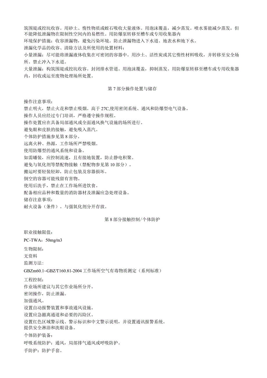 氯苯安全技术说明书MSDS.docx_第3页