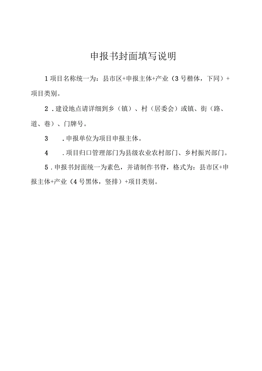 湖南省2023年巩固拓展产业扶贫成果重点项目申报书.docx_第2页