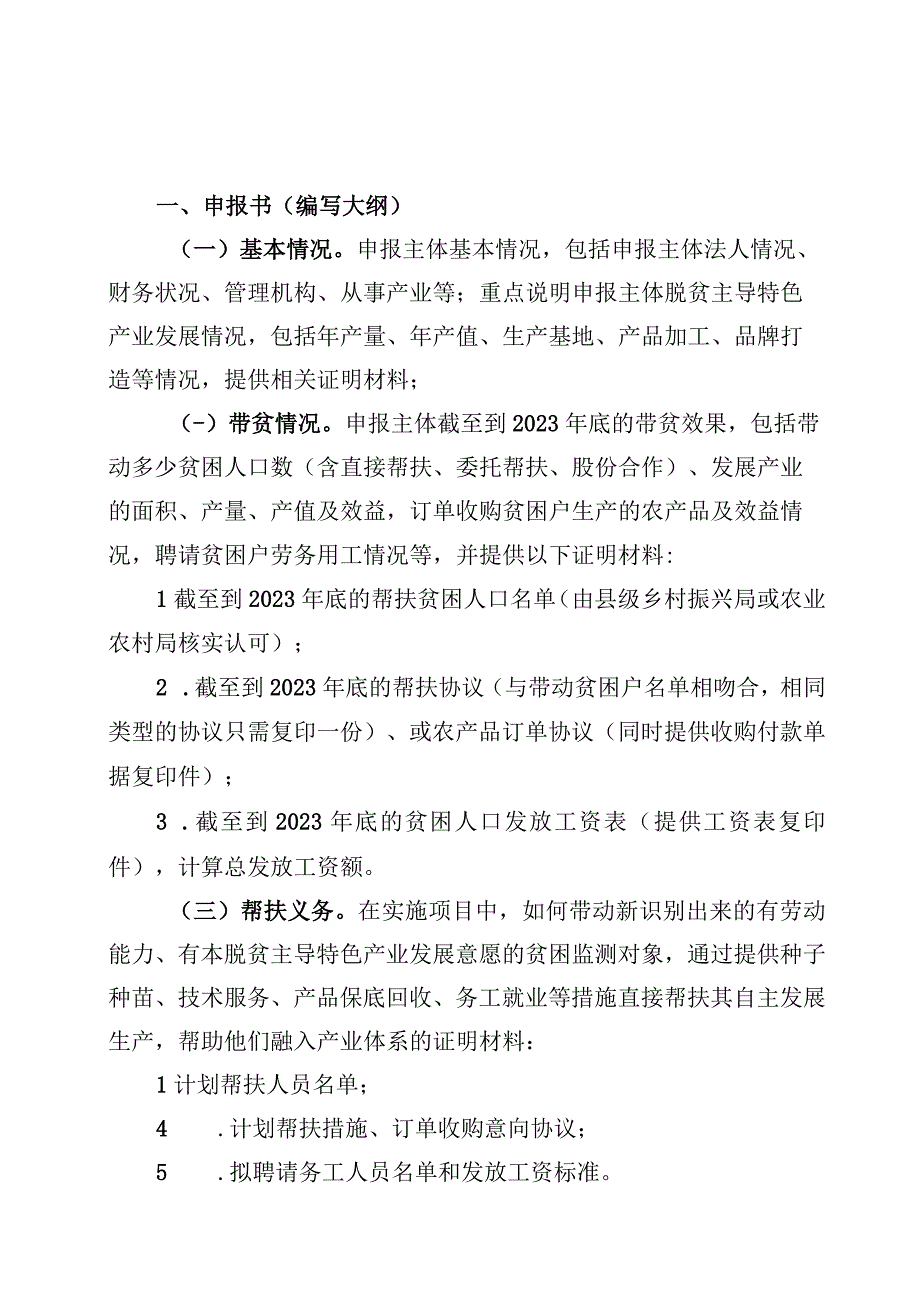 湖南省2023年巩固拓展产业扶贫成果重点项目申报书.docx_第3页