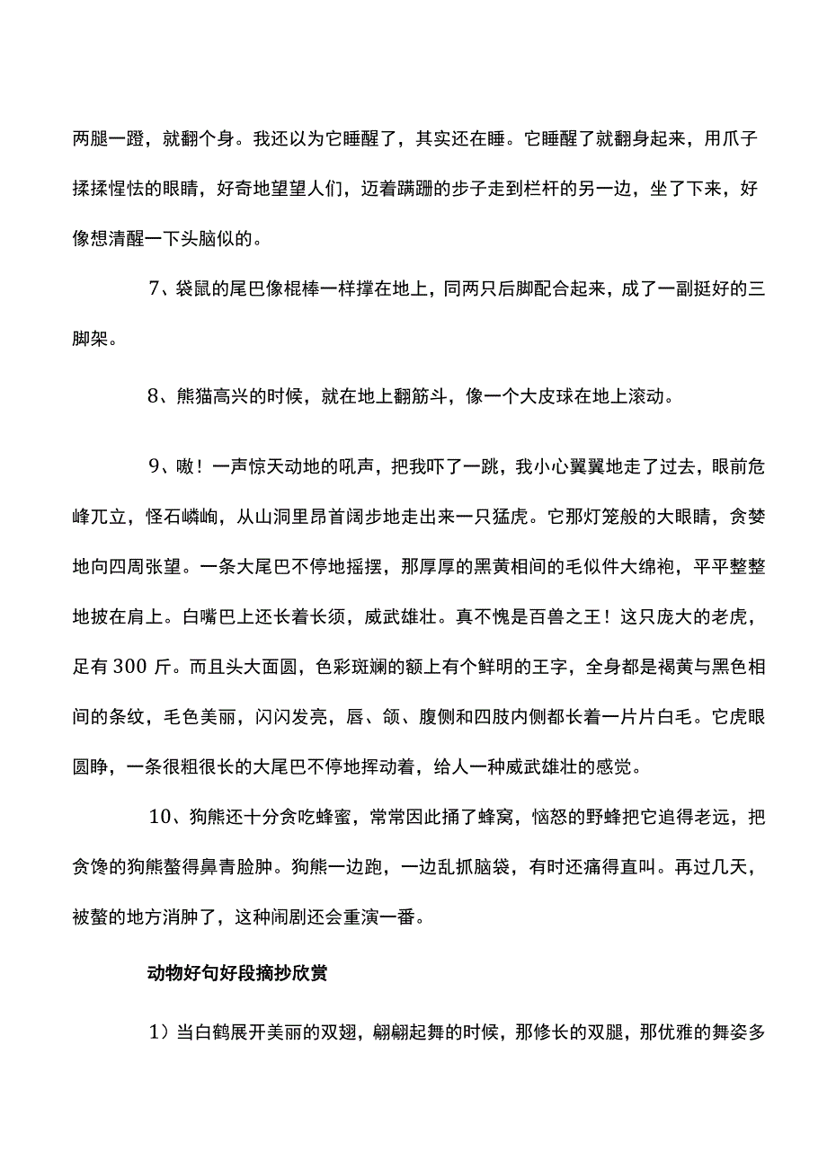 摘抄小动物的优美段落.docx_第2页