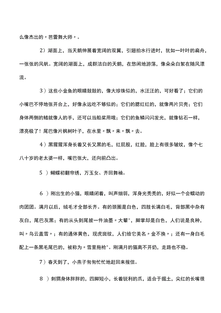 摘抄小动物的优美段落.docx_第3页