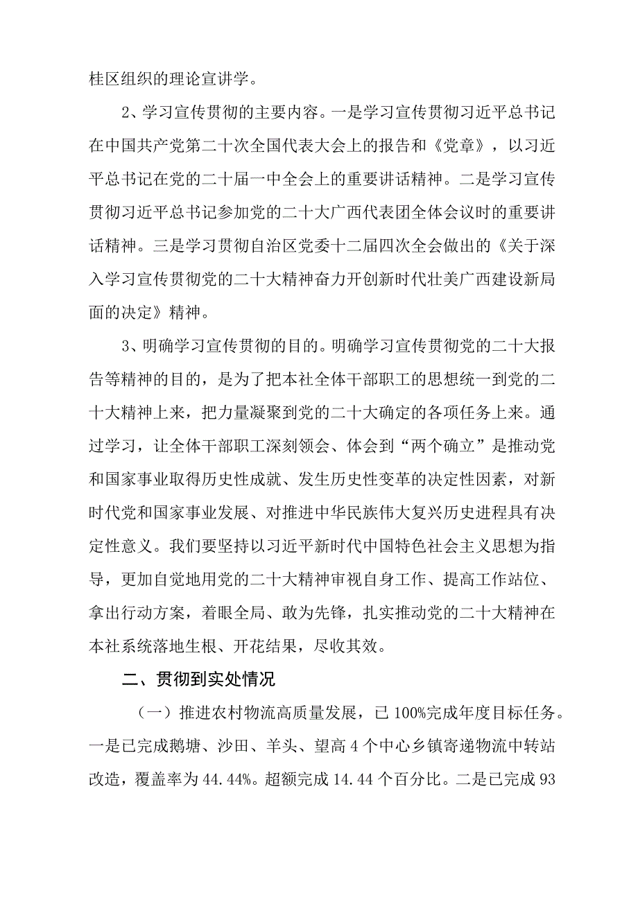 学习宣传贯彻党的二十大精神情况总结汇报精选五篇.docx_第3页