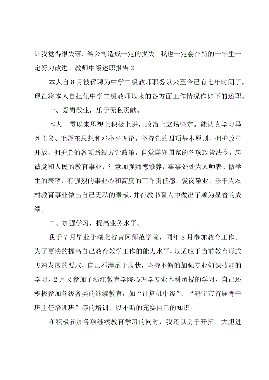 教师中级述职报告.docx_第2页