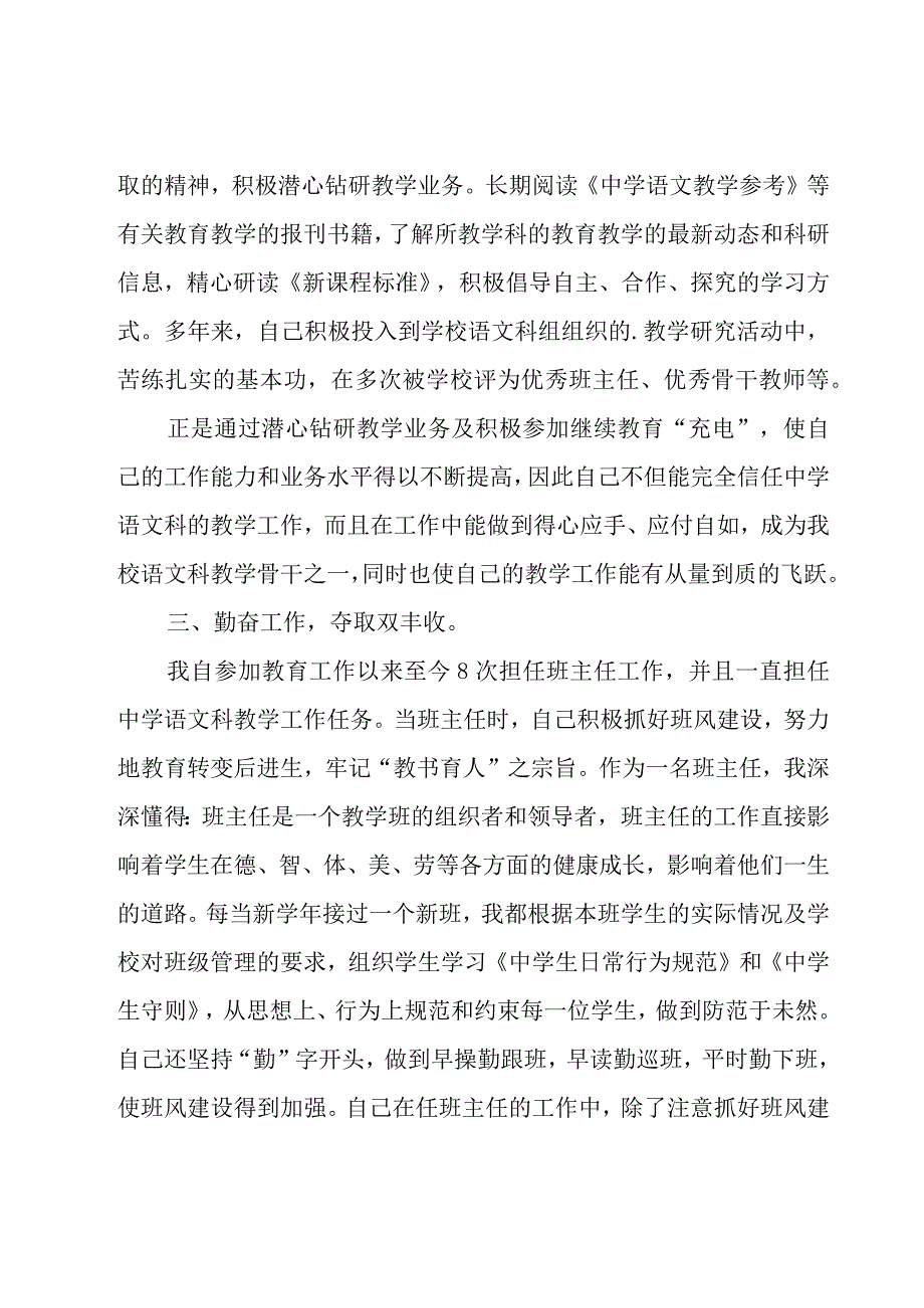 教师中级述职报告.docx_第3页