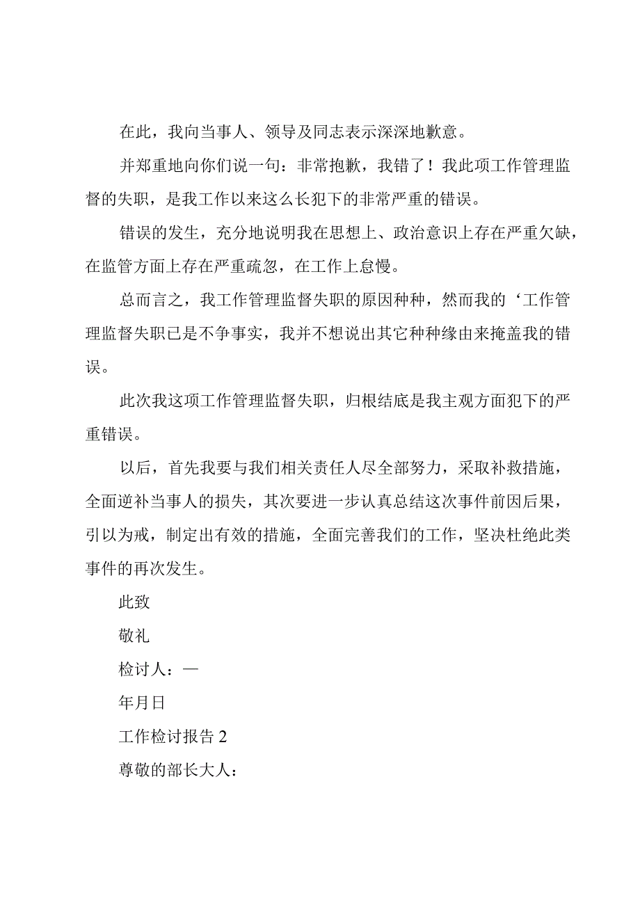 工作检讨报告4篇.docx_第2页