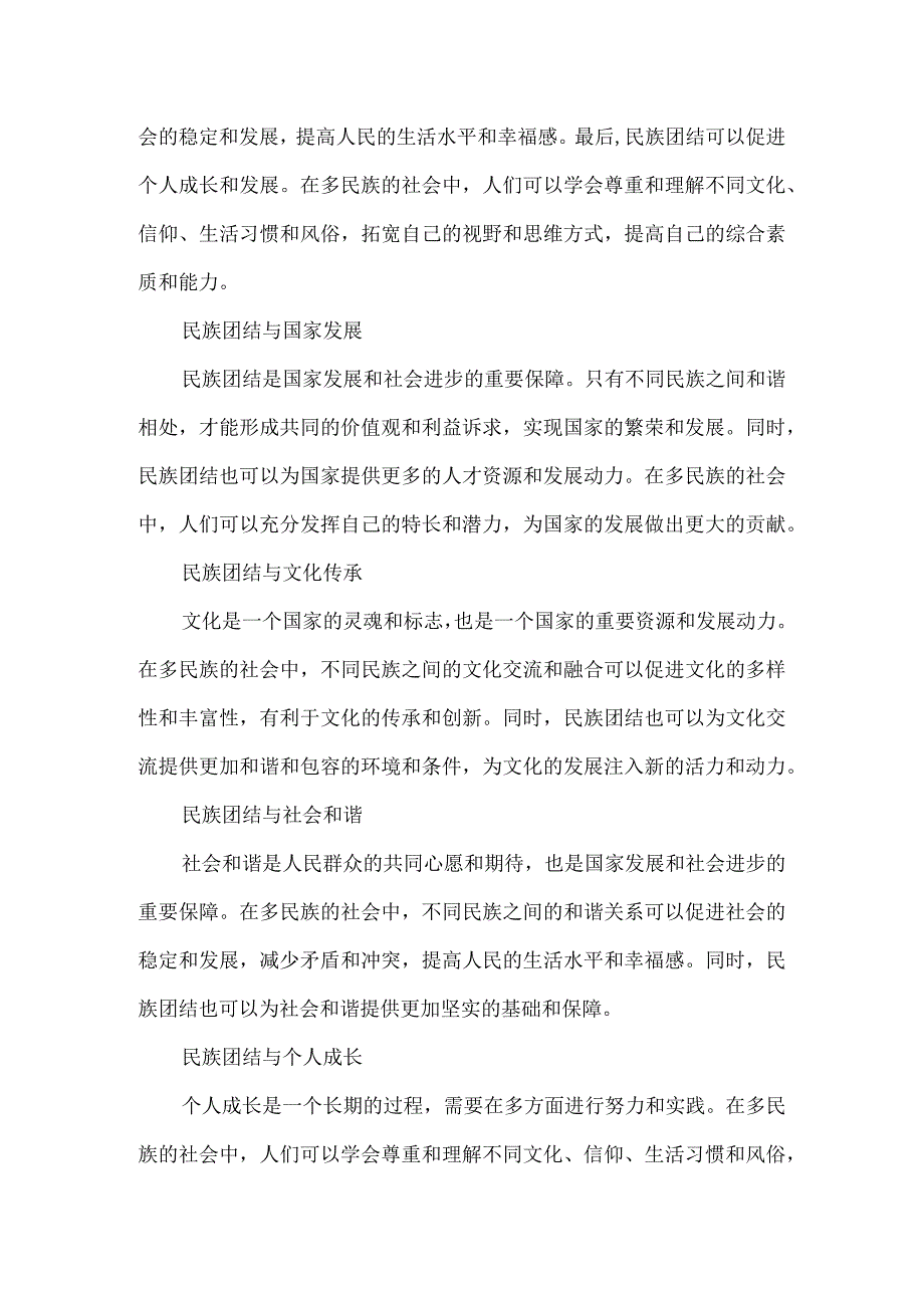 民族团结征文450字.docx_第2页