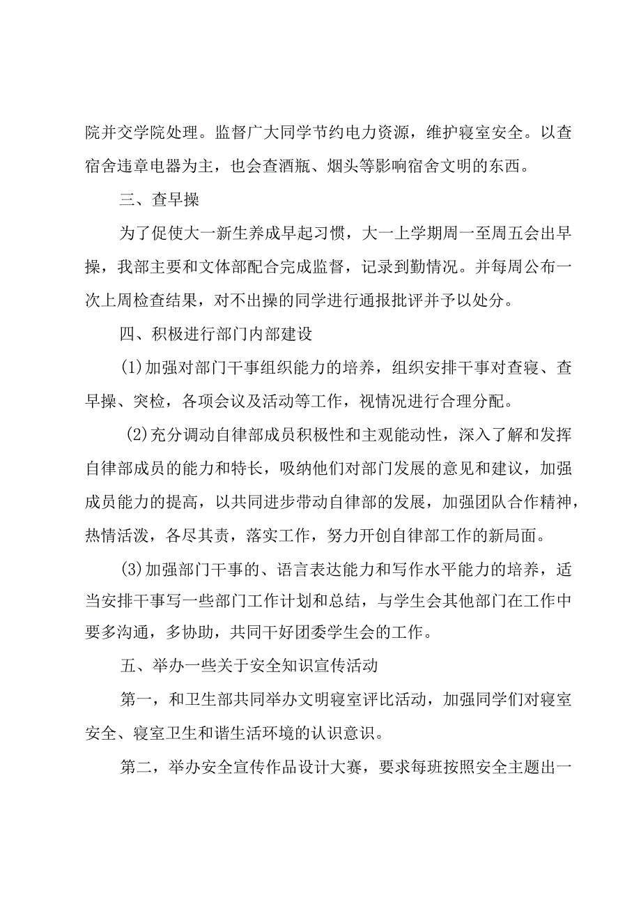 大学工作计划范文集合5篇.docx_第2页