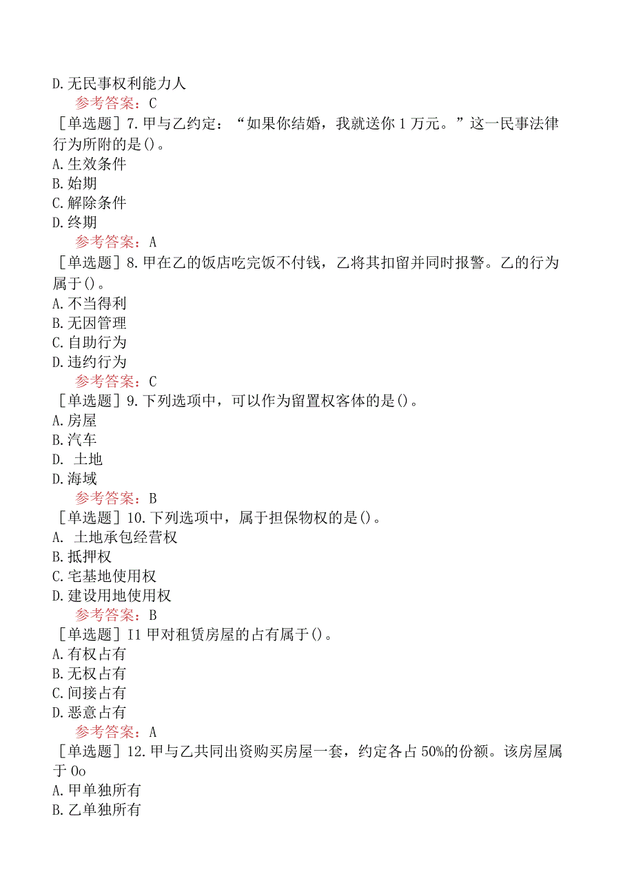 成人高等考试《民法》专升本真题精选三.docx_第2页