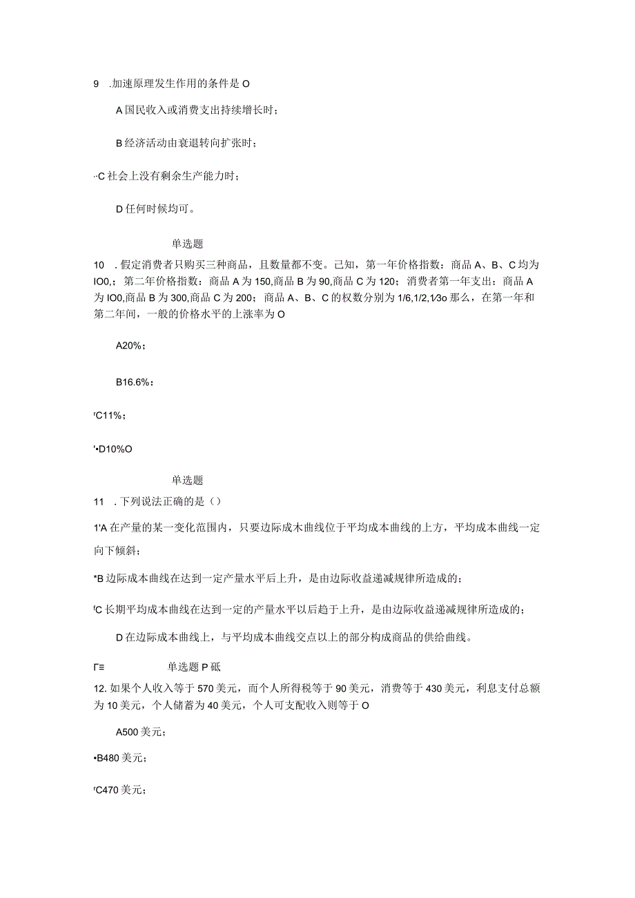 家庭企业和政府构成的三部门经济测试题.docx_第3页