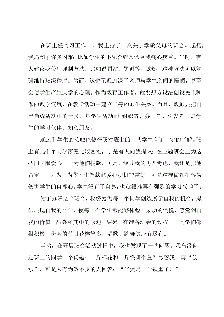 教师见习工作总结12篇.docx_第2页