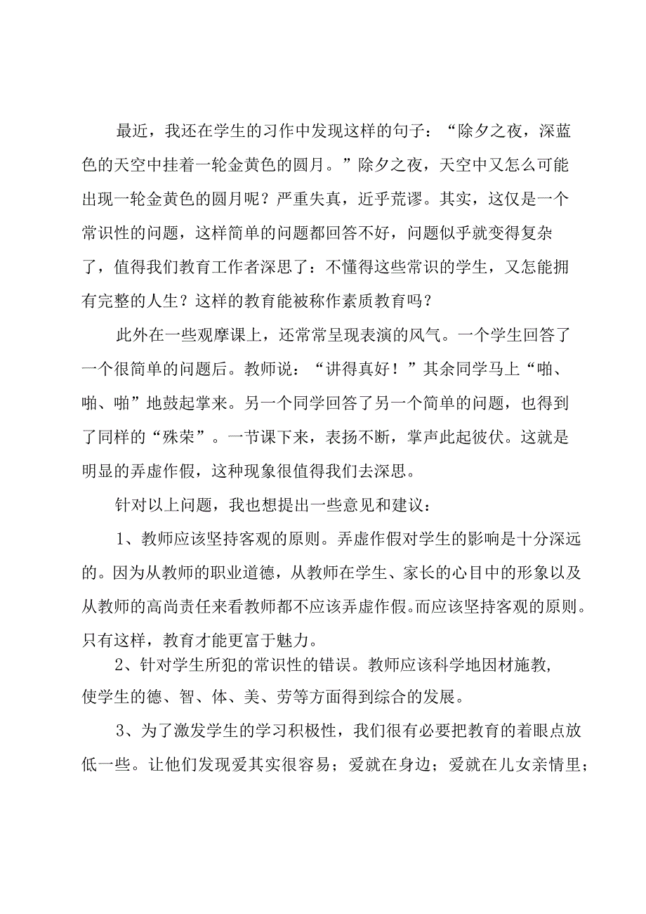 教师见习工作总结12篇.docx_第3页