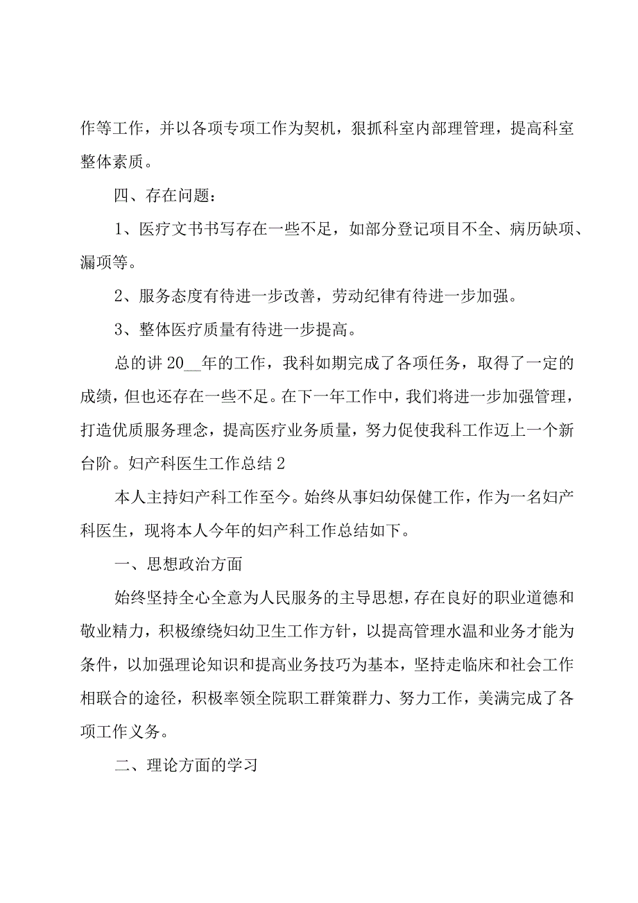 妇产科医生工作总结集锦15篇.docx_第3页