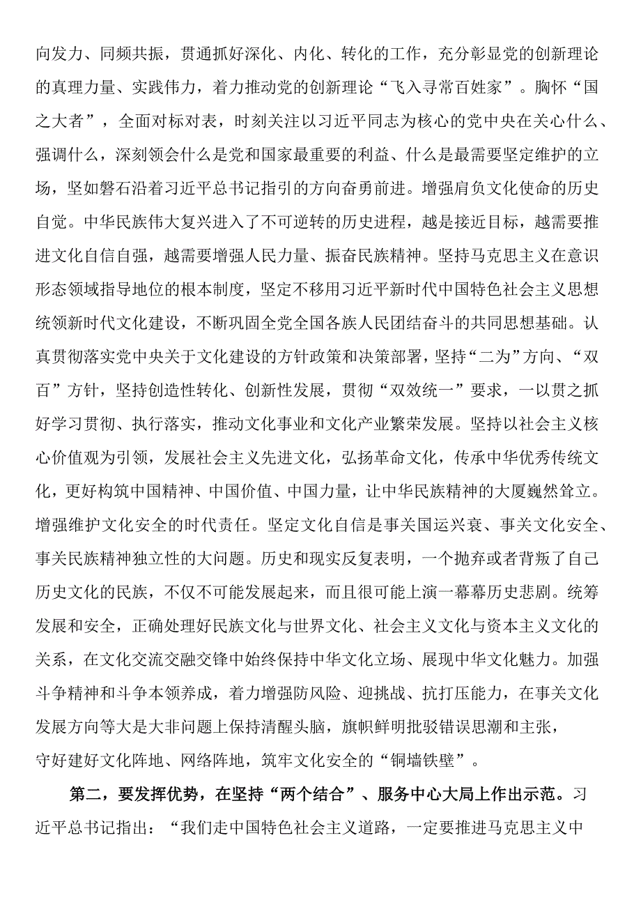 宣传部长在市委理论学习中心组专题读书班上的研讨发言材料.docx_第2页