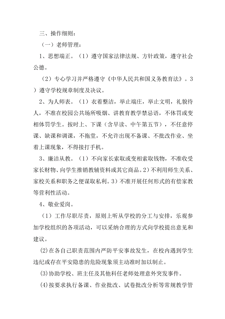 教育教学精细化管理心得体会4篇.docx_第3页