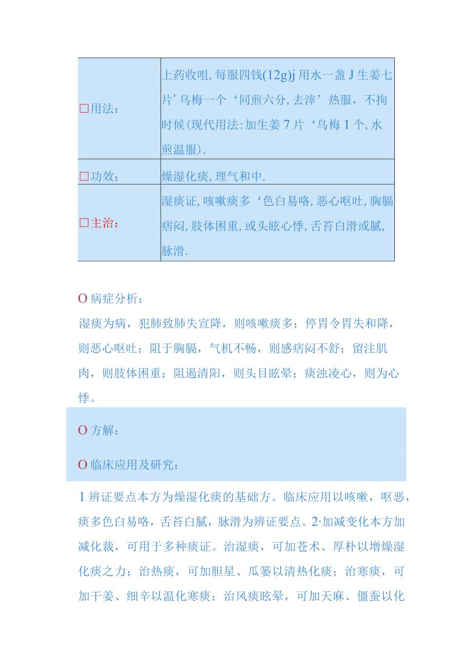 湖南中医大方剂学讲义14化痰剂.docx_第3页