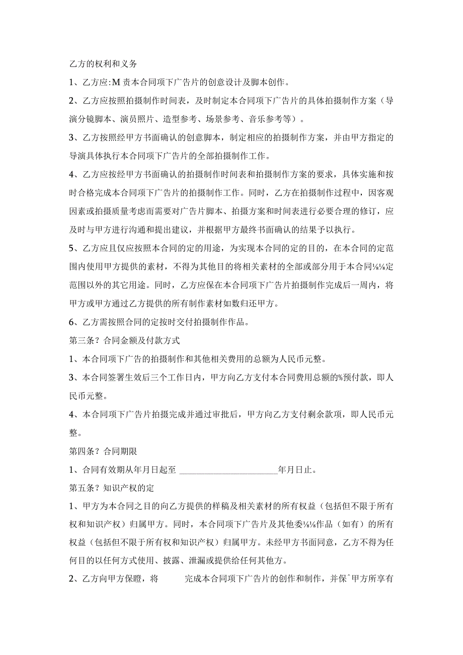 广告拍摄协议范本.docx_第2页