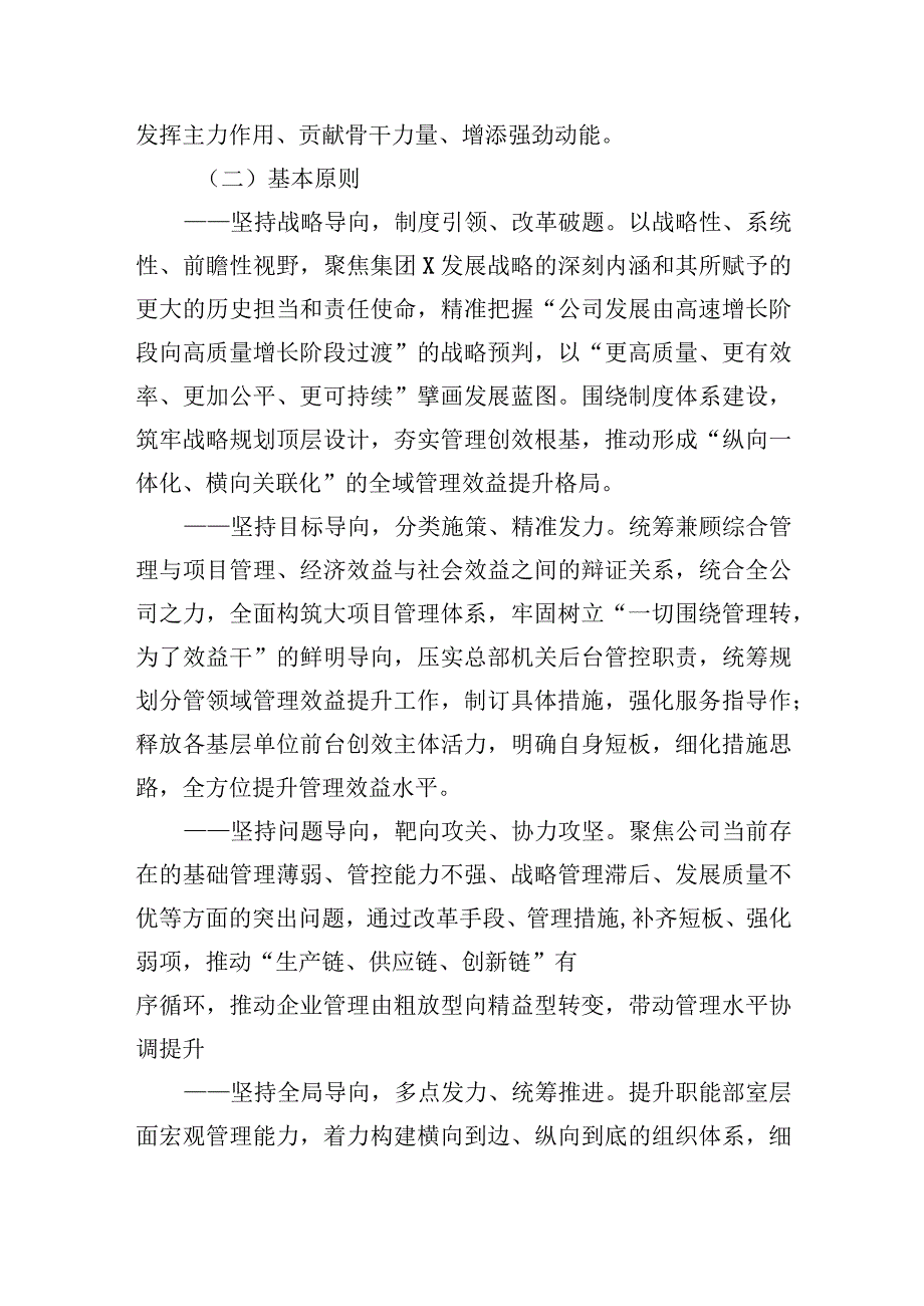 某国企管理提升三年行动实施方案.docx_第2页