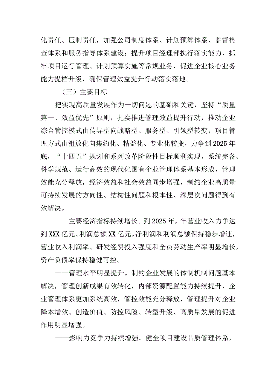 某国企管理提升三年行动实施方案.docx_第3页