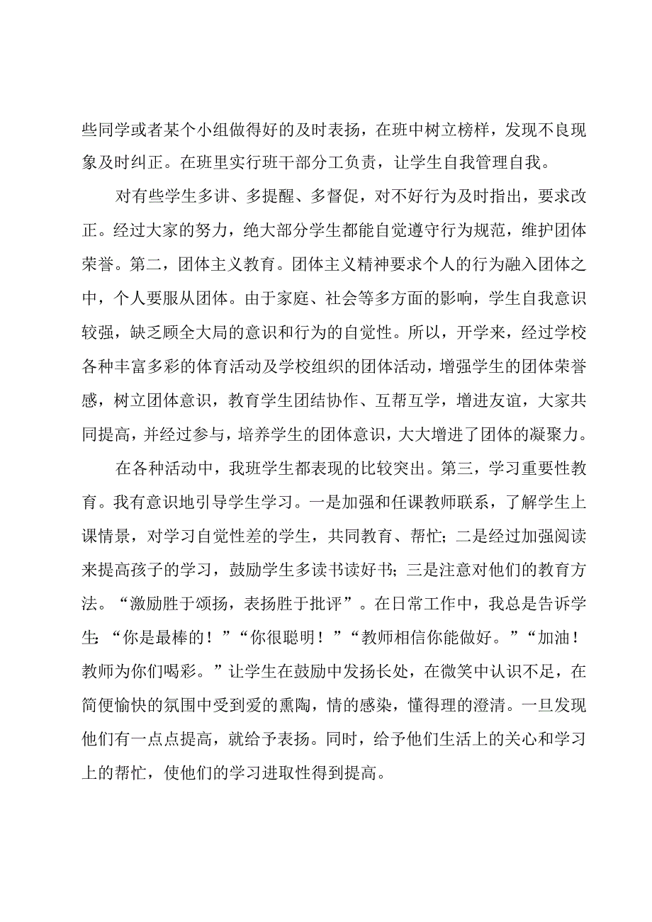 教师专业技术工作总结12篇教师.docx_第2页