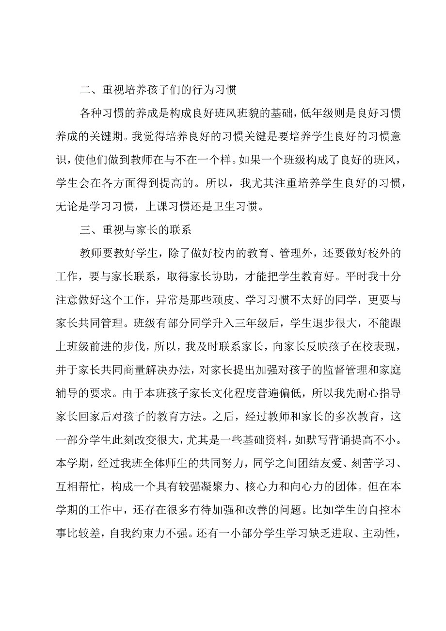 教师专业技术工作总结12篇教师.docx_第3页