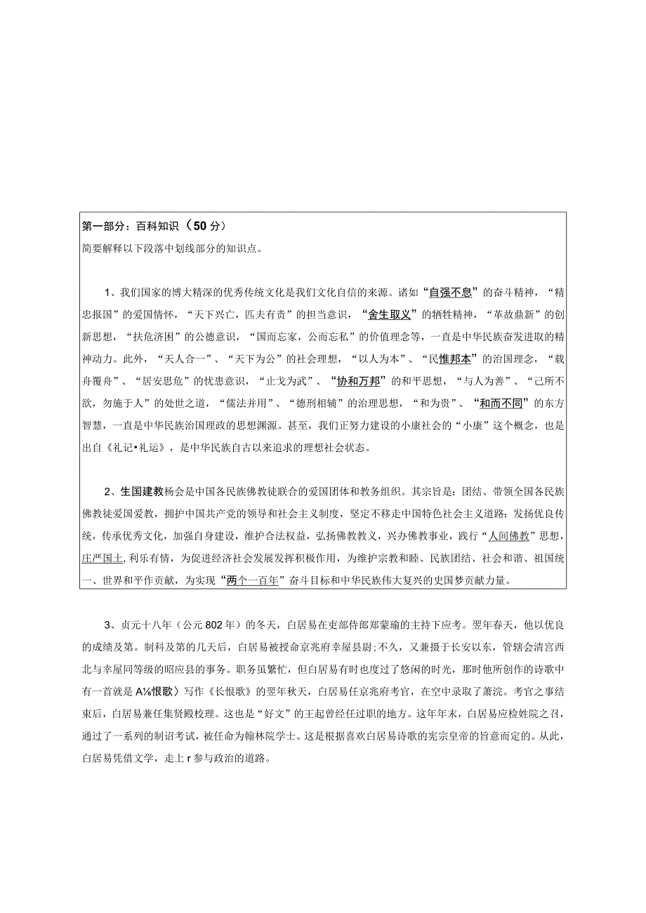 宁波大学2019年硕士初试自命题科目真题 448汉语写作与百科知识B卷.docx_第1页