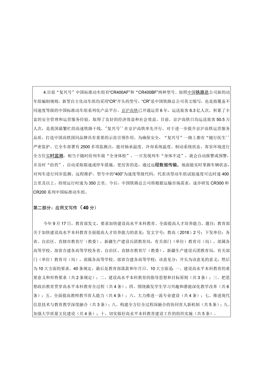 宁波大学2019年硕士初试自命题科目真题 448汉语写作与百科知识B卷.docx_第2页