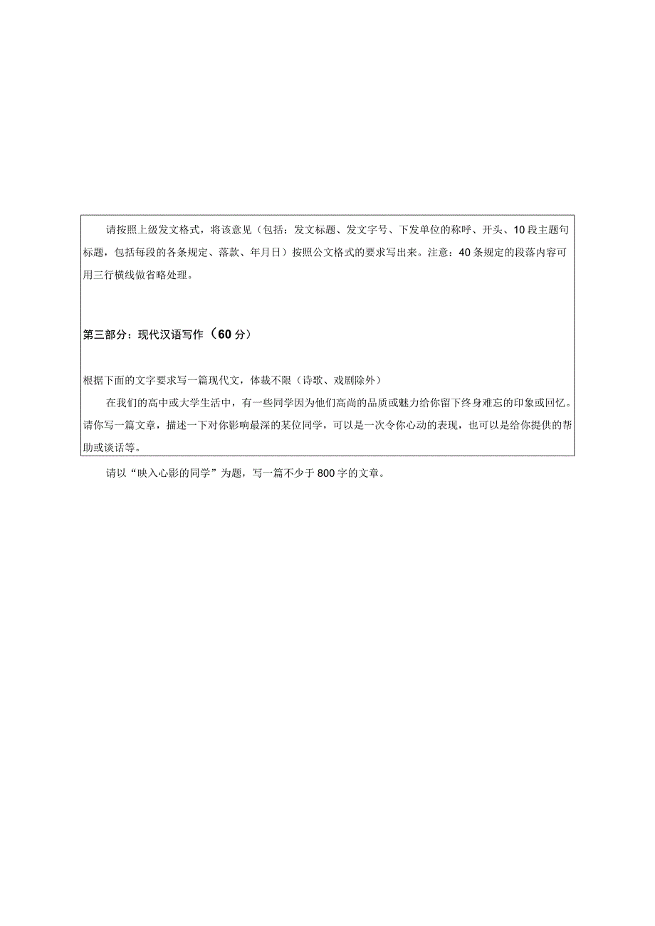 宁波大学2019年硕士初试自命题科目真题 448汉语写作与百科知识B卷.docx_第3页