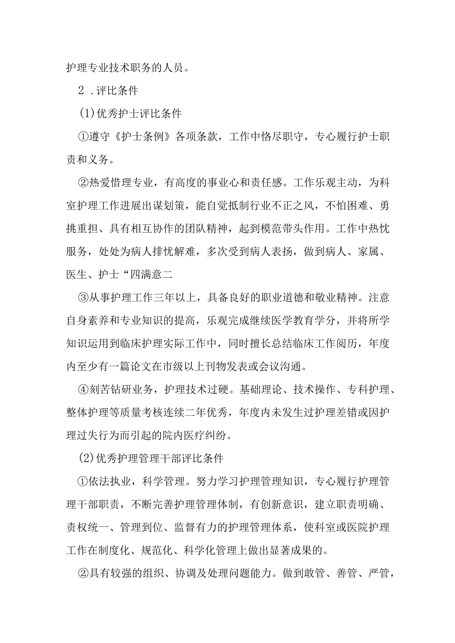 感恩2023年护士节主题策划方案模板.docx_第3页