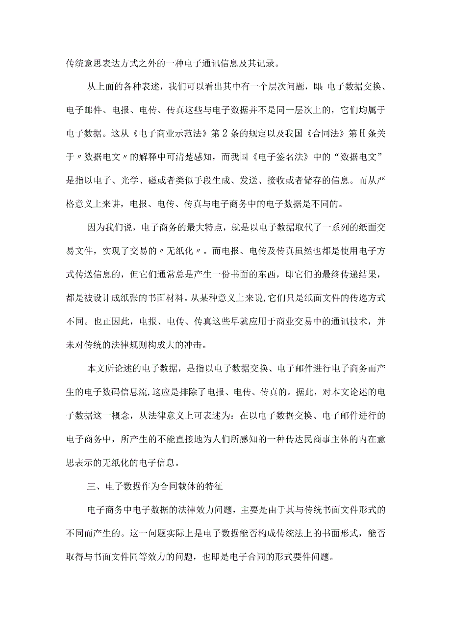 最新文档电子数据的法律效力研究论文.docx_第3页