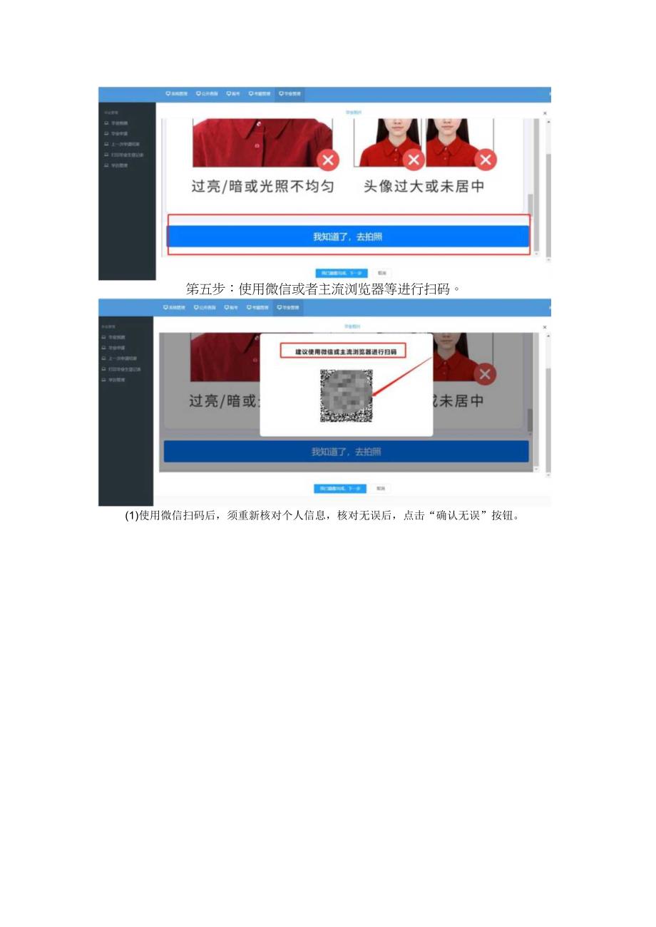 广东省高等教育自学考试毕业证书电子注册图像采集操作流程.docx_第3页