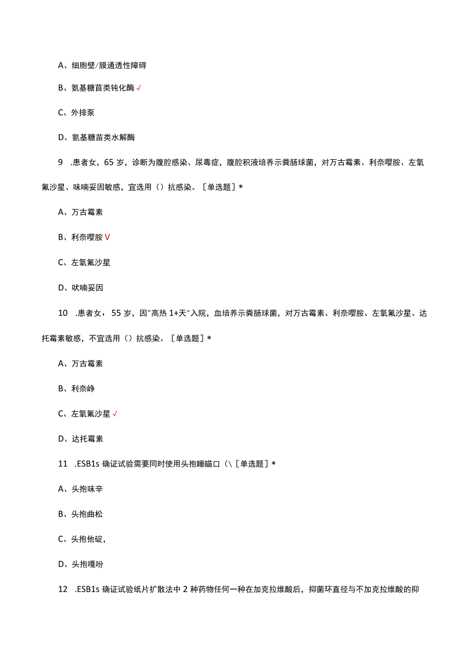 基于药敏报告抗菌药物合理选用考核试题及答案.docx_第3页