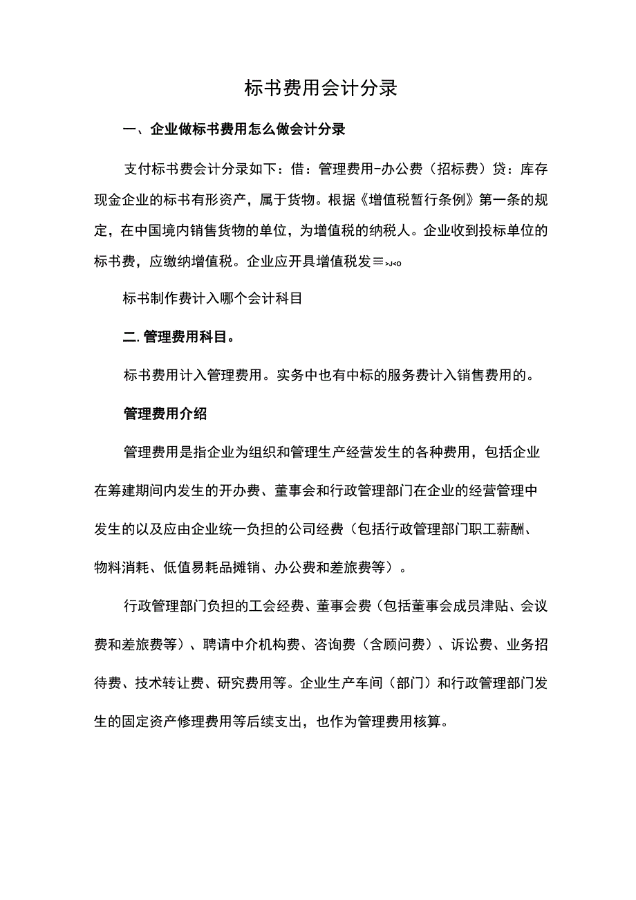 标书费用会计分录.docx_第1页