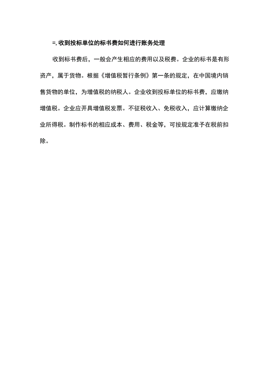 标书费用会计分录.docx_第2页