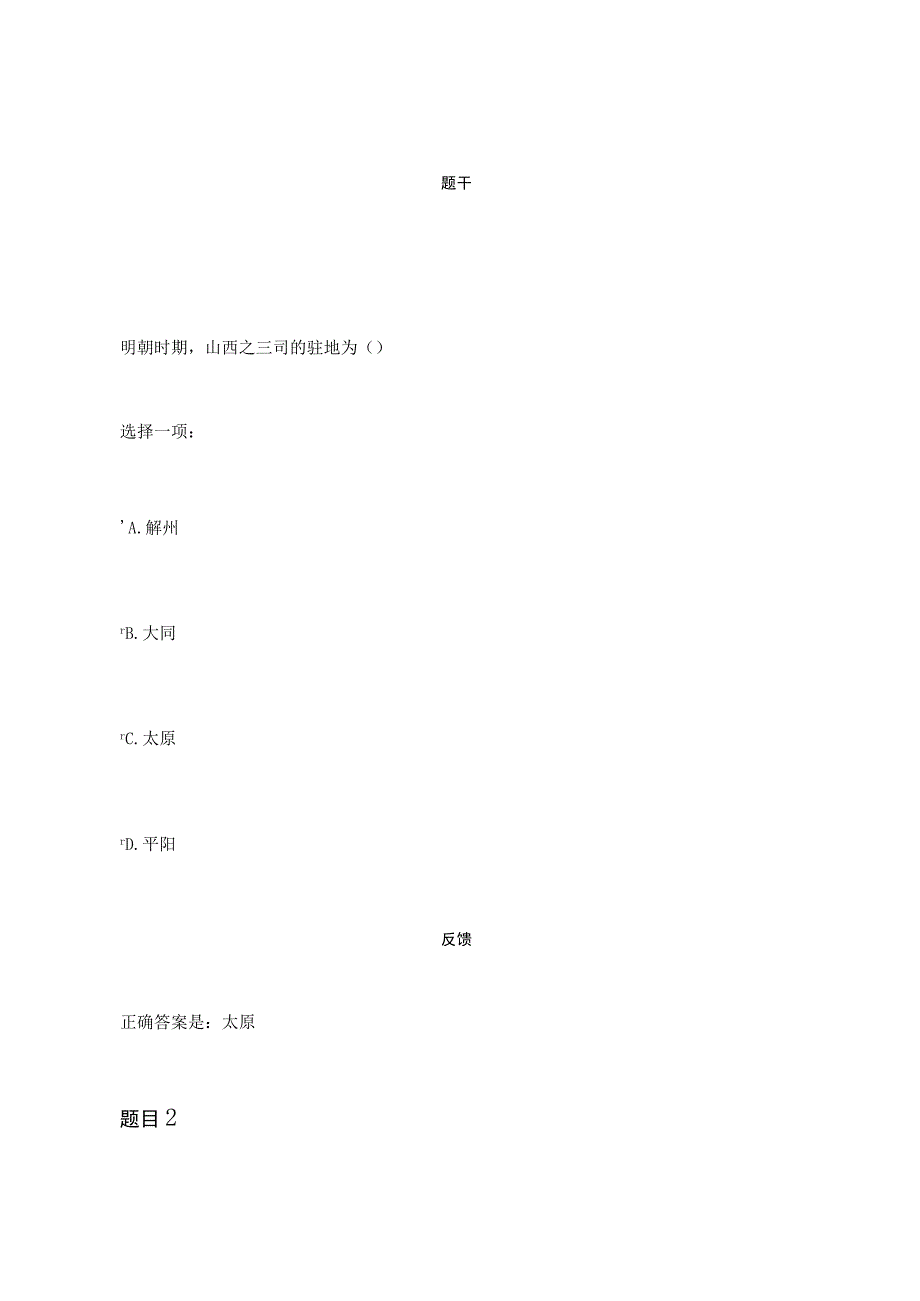 山西之三司的驻地为测试题.docx_第1页