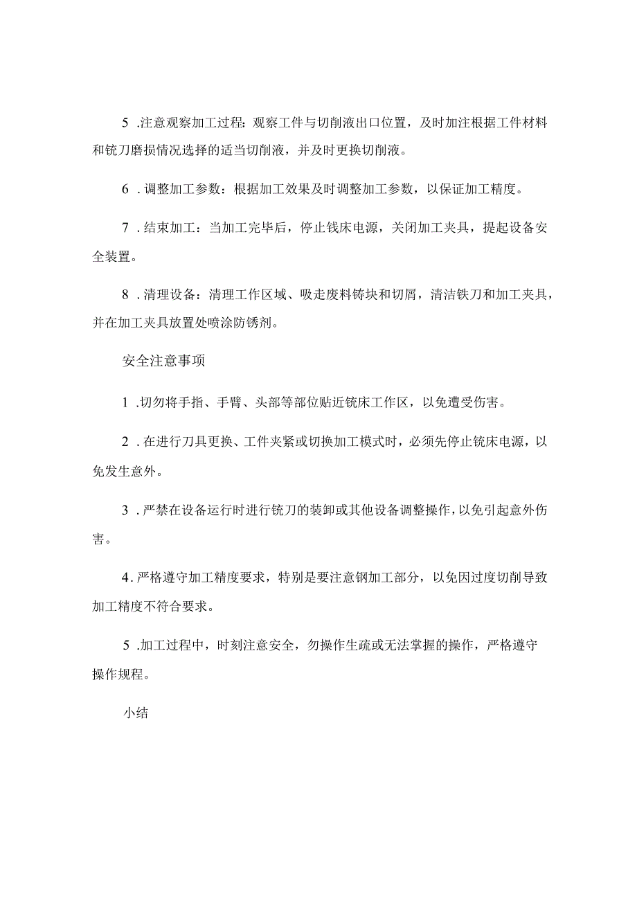 普通铣床操作规程.docx_第2页