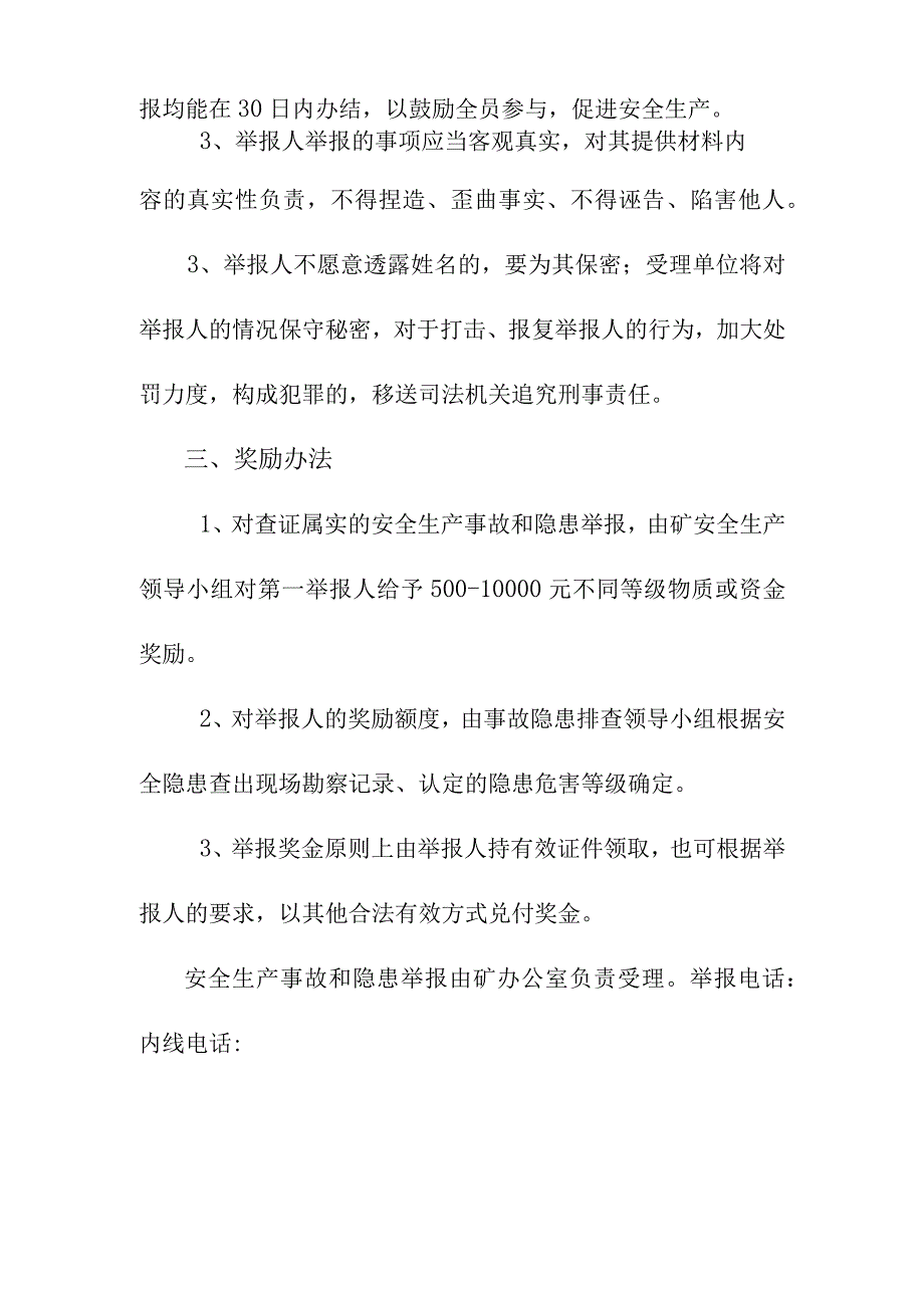 煤矿隐患举报奖励制度.docx_第3页