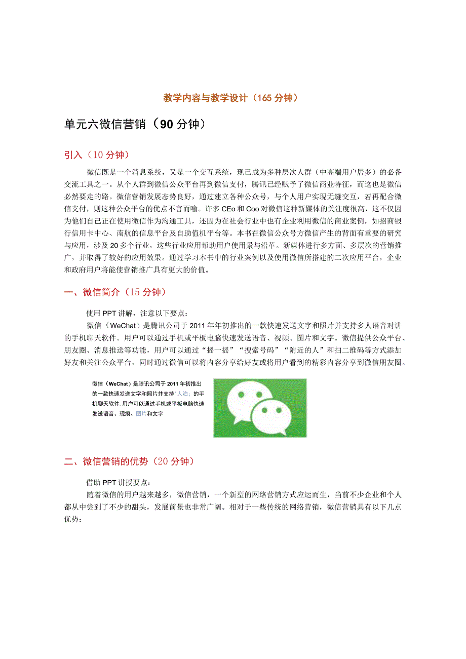 教案5模块五移动营销34学时.docx_第2页