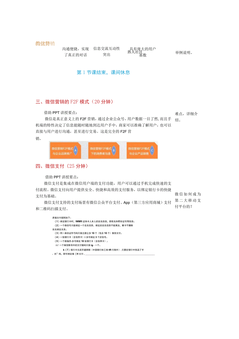 教案5模块五移动营销34学时.docx_第3页