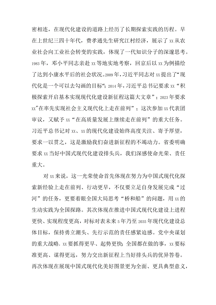 在理论中心组专题研讨交流讲话稿与在处级干部专题读书班上发言材料.docx_第2页