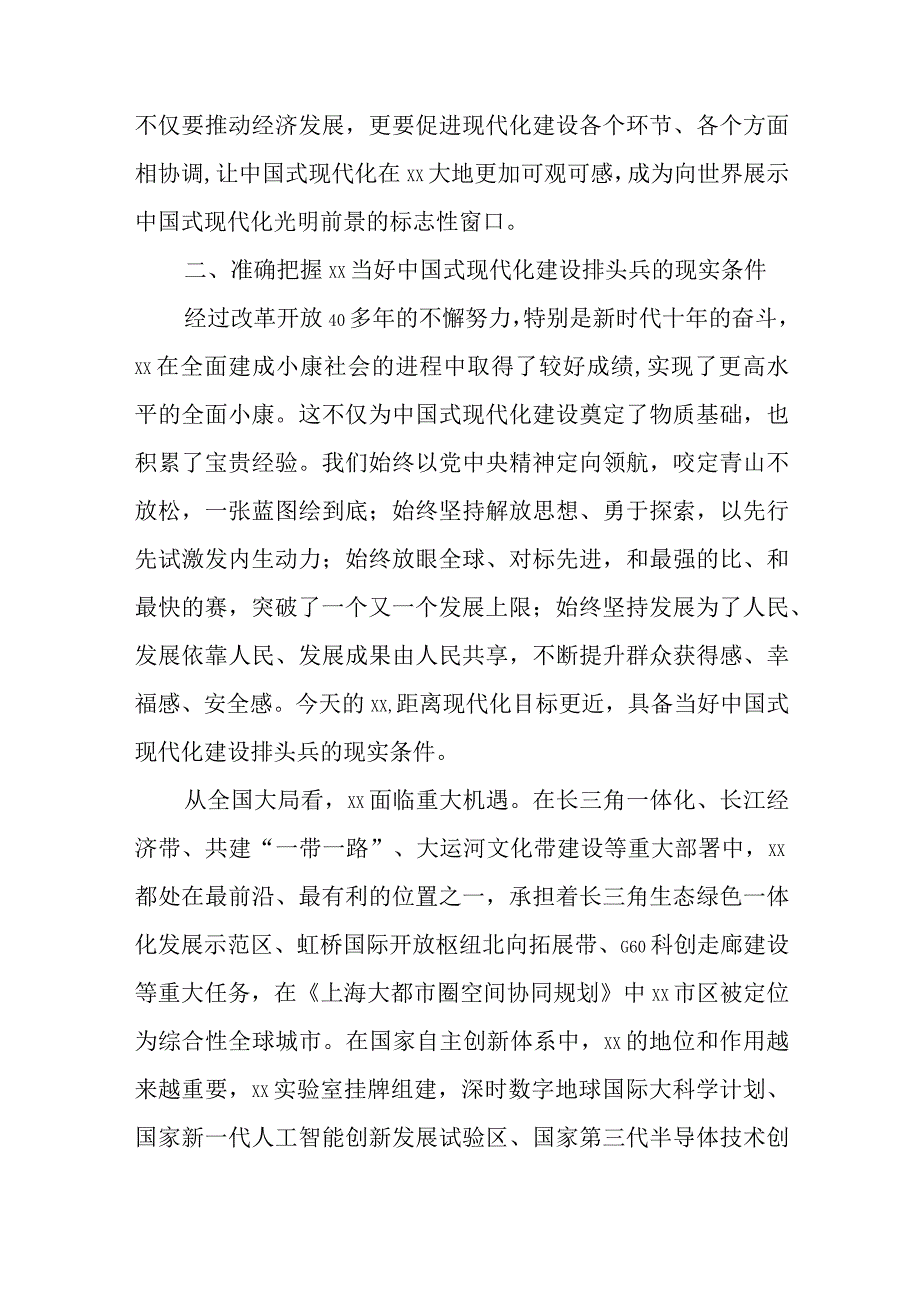 在理论中心组专题研讨交流讲话稿与在处级干部专题读书班上发言材料.docx_第3页