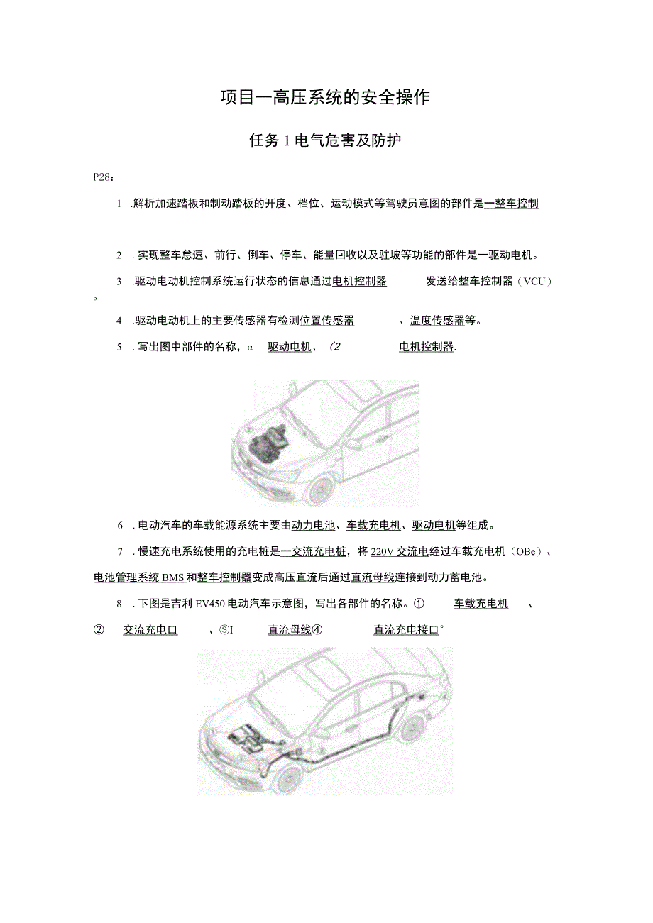 新能源汽车驱动电机及控制技术 习题及答案郭化超.docx_第3页