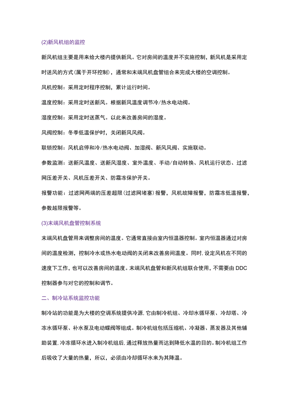 楼宇自控系统BAS都监控哪些东西？2017829.docx_第2页