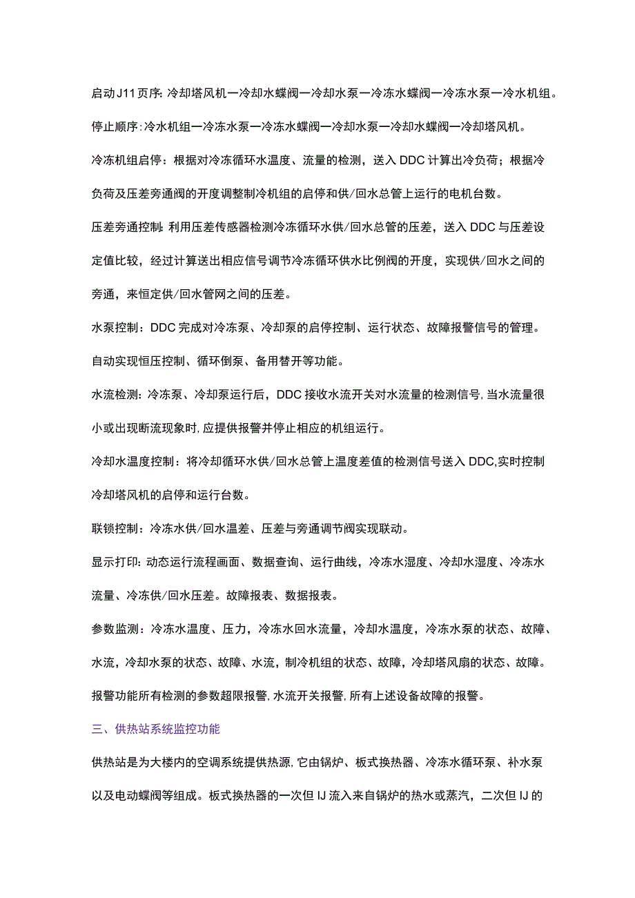 楼宇自控系统BAS都监控哪些东西？2017829.docx_第3页