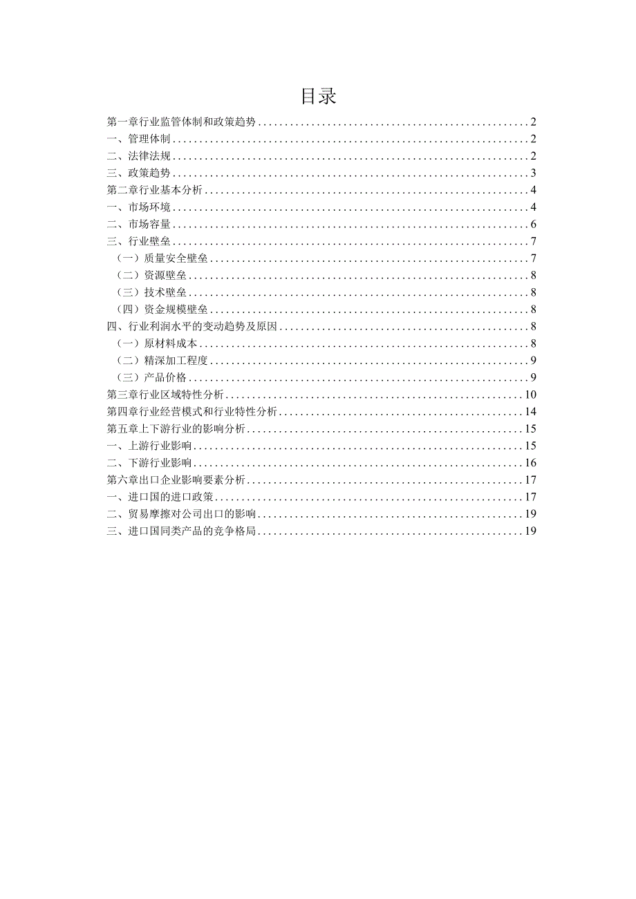 水产品加工行业分析报告完整版.docx_第2页