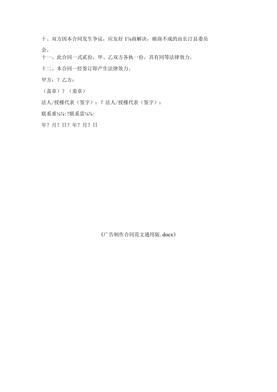 广告制作合同范文.docx_第3页