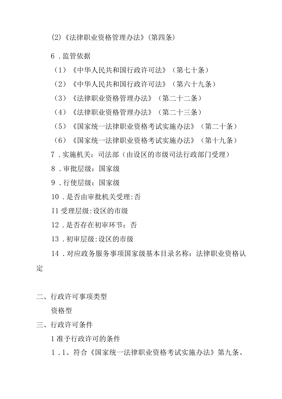 江西司法厅行政许可实施规范法律职业资格认定实施要素.docx_第3页