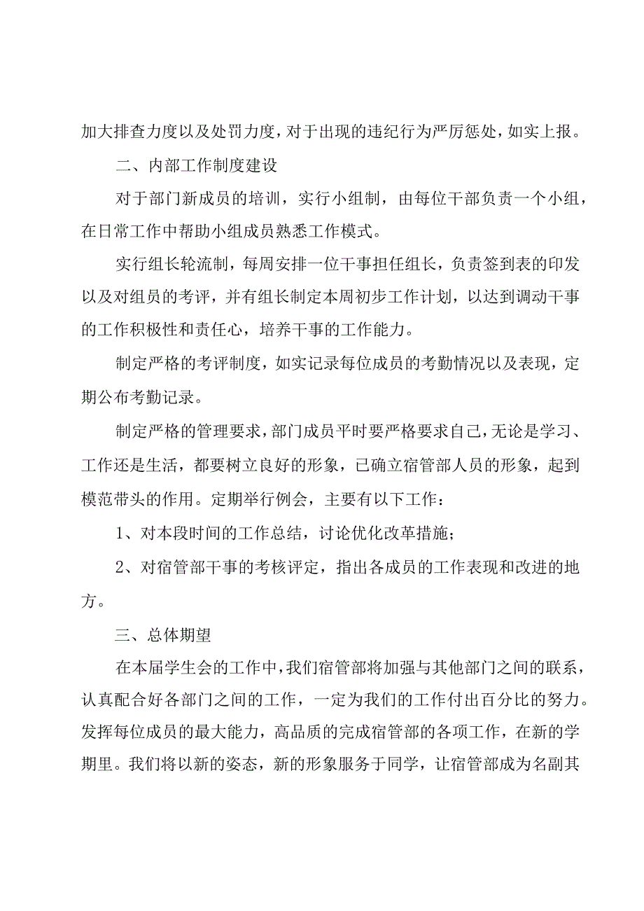 宿管部年度工作计划汇总.docx_第2页