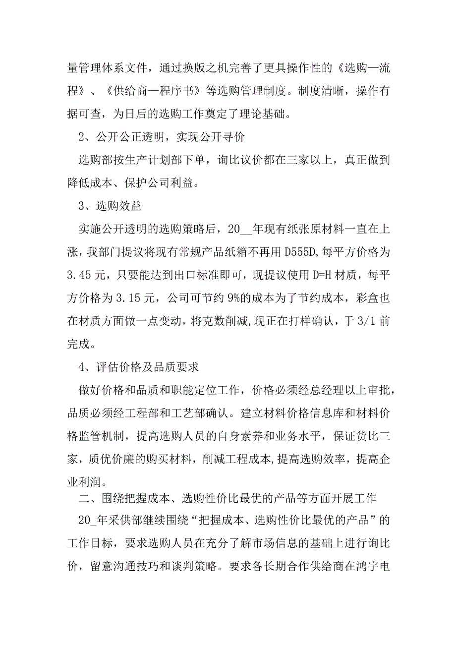 客服个人提升计划5篇.docx_第3页